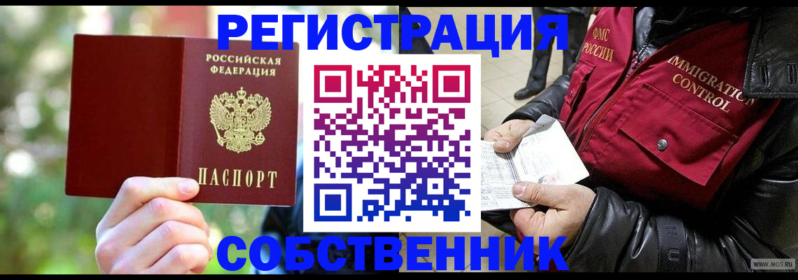 временная регистрация в квартире в Рыбном