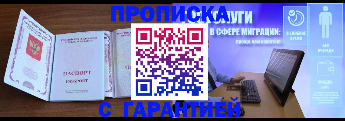 временная регистрация купить в Рыбном