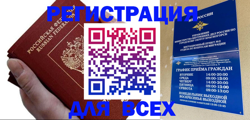 временная регистрация законно в Рыбном