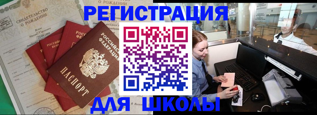 прописка 2025 в Рыбном